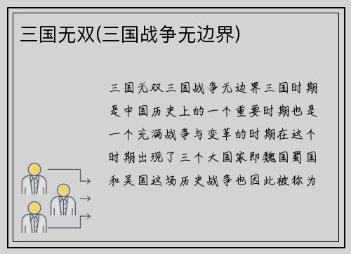 三国无双(三国战争无边界)