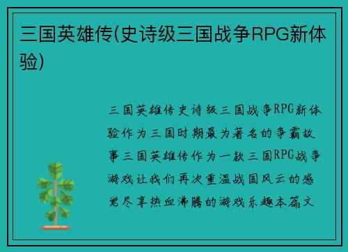 三国英雄传(史诗级三国战争RPG新体验)