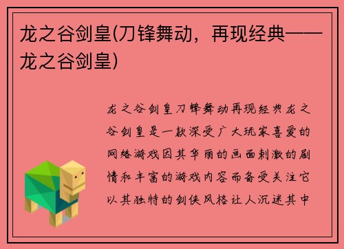龙之谷剑皇(刀锋舞动，再现经典——龙之谷剑皇)